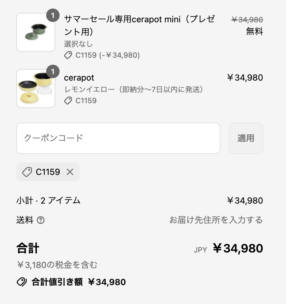 購入画面